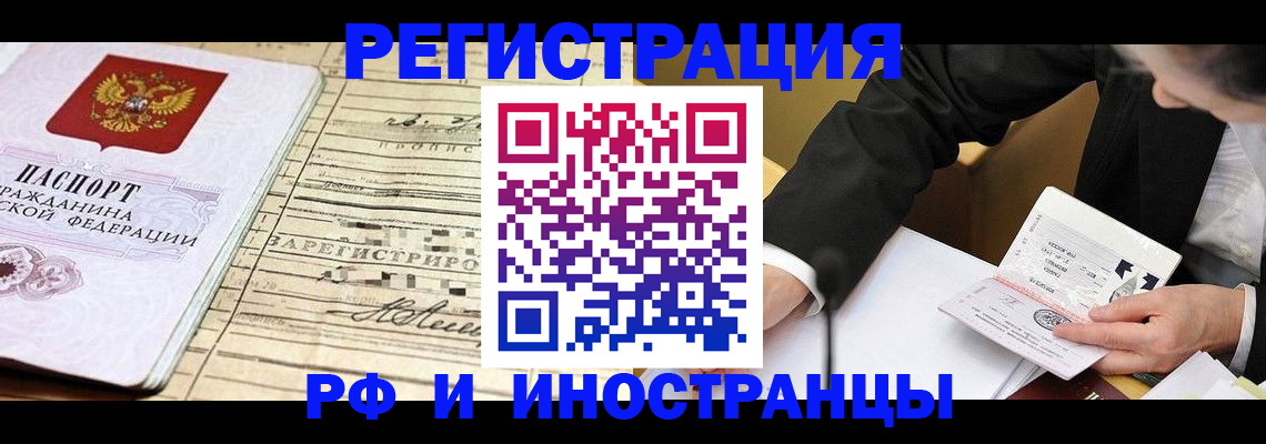 прописка иностранных граждан в Мытищах
