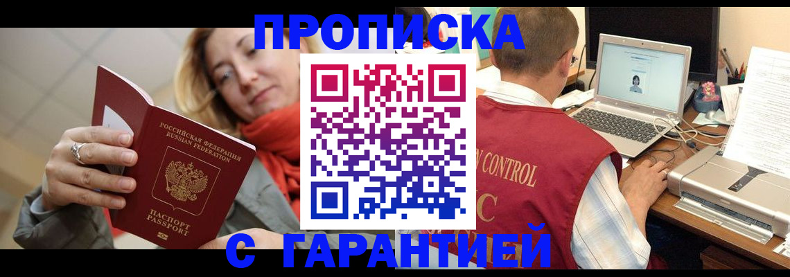 временная регистрация гарантия в Мытищах