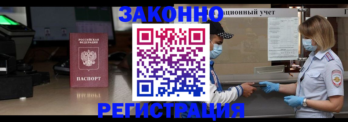 прописка штамп в Мытищах