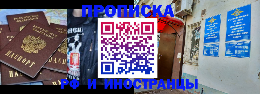 временная регистрация для всех в Мытищах